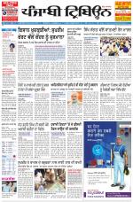 Punjabi Tribune (Delhi Edition)