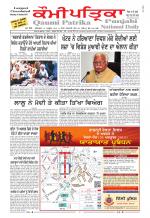 PUNJABI QAUMI-PATRIKA