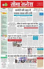 Hanumangarh Seema Sandesh 