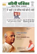 Qaumi Patrika ( Hindi )