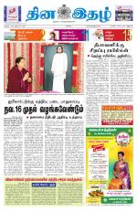 Dinaethal - Tamilnadu