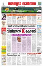 Metrovaartha - Kozhikode