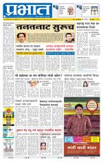 पुणे शहर आवृत्ती