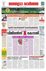 Metrovaartha - Thrissur