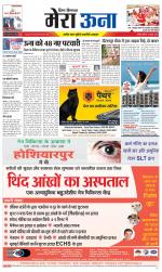 Divya Himachal Dharamsala +Mera Una +Aastha