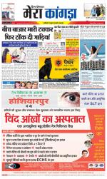 Divya Himachal Dharamsala+ Mera Kangra +Aastha