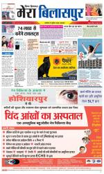 Divya Himachal Dharamsala+Mera Bilaspur +Aastha