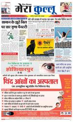 Divya Himachal Dharamsala+Mera Kullu +Aastha