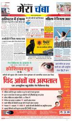 Divya Himachal Dharamsala+Mera Chamba+Aastha