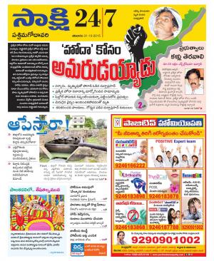 West Godavari District