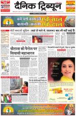 Dainik Tribune (Chandigarh)