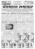 Panchmahal Samachar