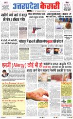 Uttar Pradesh kesari