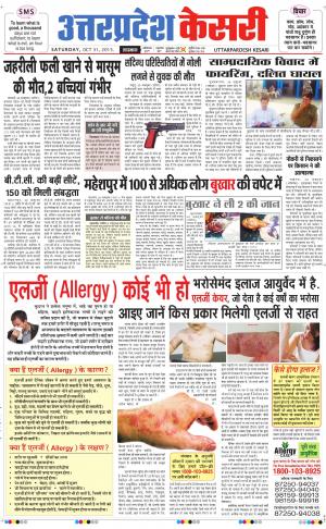  uttar pradesh kesari