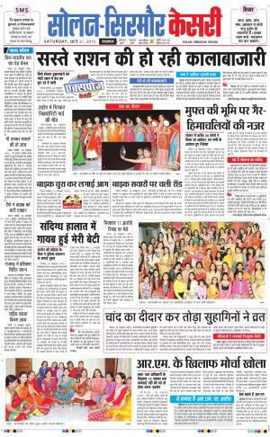  Solan sirmour kesari