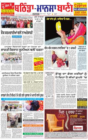  Bhantinda - Mansa Bani