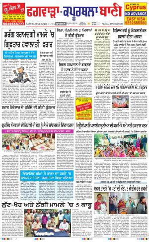  Kapurthala- Phagwara Bani