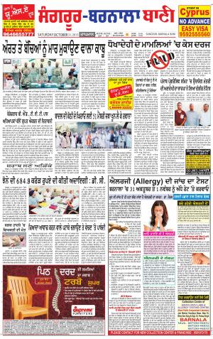  Sangrur - Barnala Bani