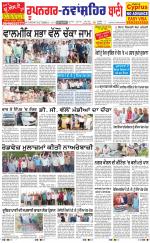 Roopnagar- Shaheed Bhagat Singh Nagar  Bani