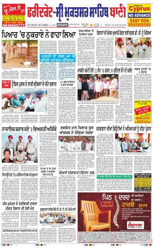  Faridkot - Sri Muktsar Sahib Bani