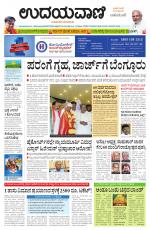 Davanagere Edition