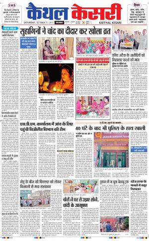  punjab kesari / haryana kaithal kesari