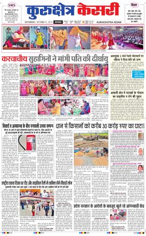  punjab kesari / haryana kurukshetra kesari