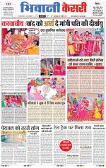 Punjab kesari / Haryana Bhiwani kesari