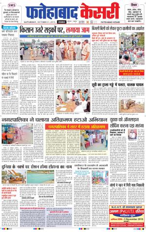  fatehabad kesari