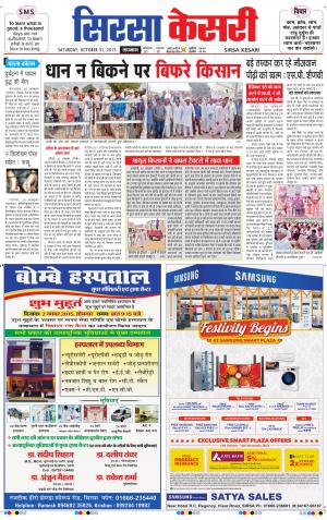  haryana sirsa kesari