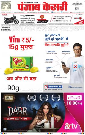  punjabkesari haryana / ncr main