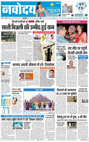 Navodaya Times Main