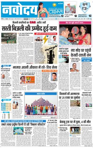 The Navodaya Times Faridabad
