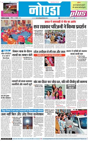 The Navodaya Times Noida