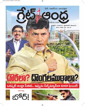 Greatandhra Epaper