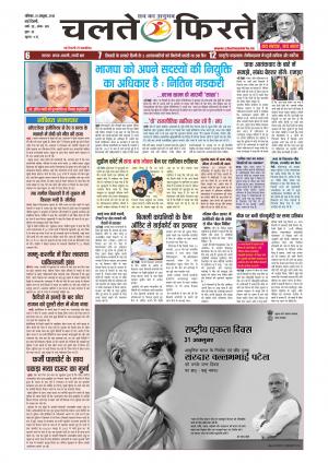 31 October 2015,Chalte Phirte Daily News Paper