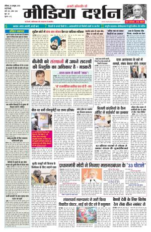 31 October 2015,Media Darshan Delhi Edition