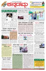 Kannadamma Daily Belgaum