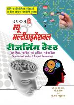 New Multidimensional Reasoning Test