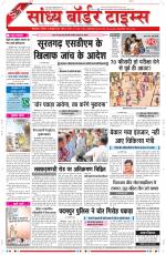Sandhya Border Times, Sri Ganganagar