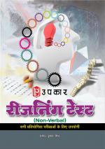 Reasoning Test (Non Verbal)