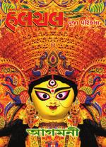 Mahanagar Calcutta Halchal