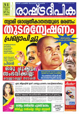Rashtradeepika Kannur 31-10-2015
