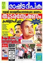 Rashtradeepika Kozhikode