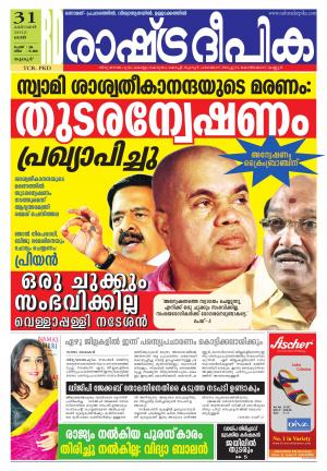 Rashtradeepika Palakkad 31-10-2015