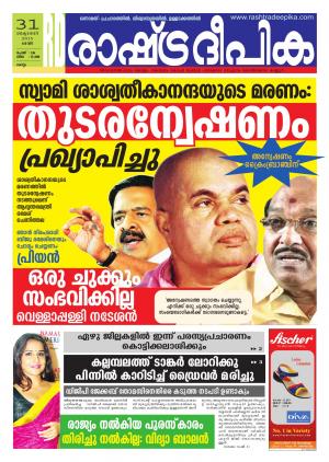 Rashtradeepika Kollam 31-10-2015