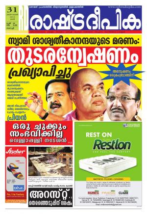 Rashtradeepika Kochi 31-10-2015