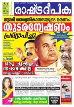 Rashtradeepika Thrissur