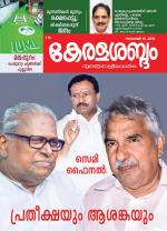 Keralasabdam Weekly