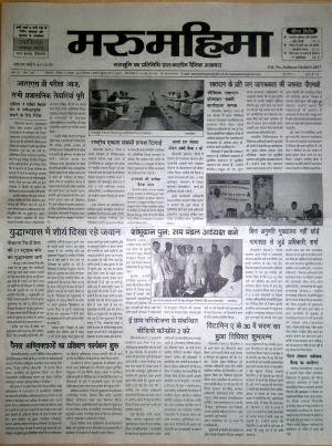 मरू महिमा - शुक्रवार, 30 अक्टुबर 2015